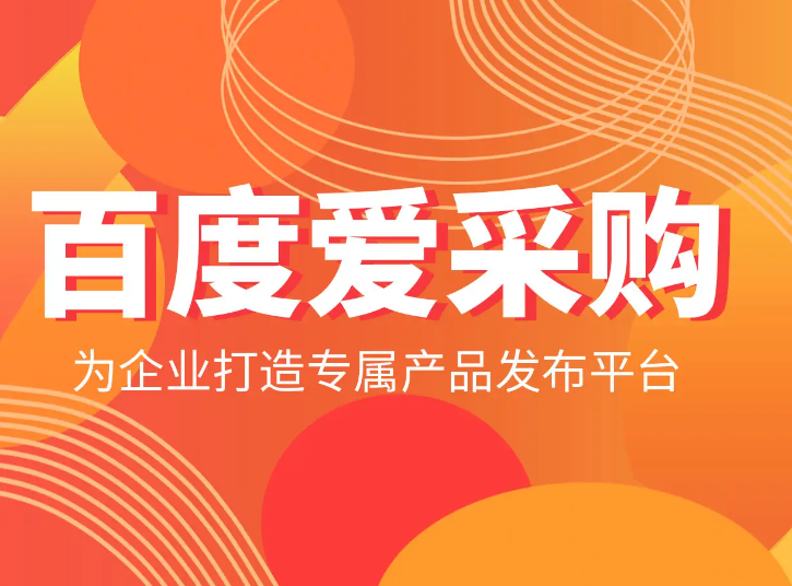 Baidu Ai Procurement Platform - B2B electronic components procurement service platform