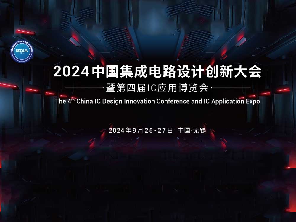 2024 China Integrated Circuit Design Innovation Conference